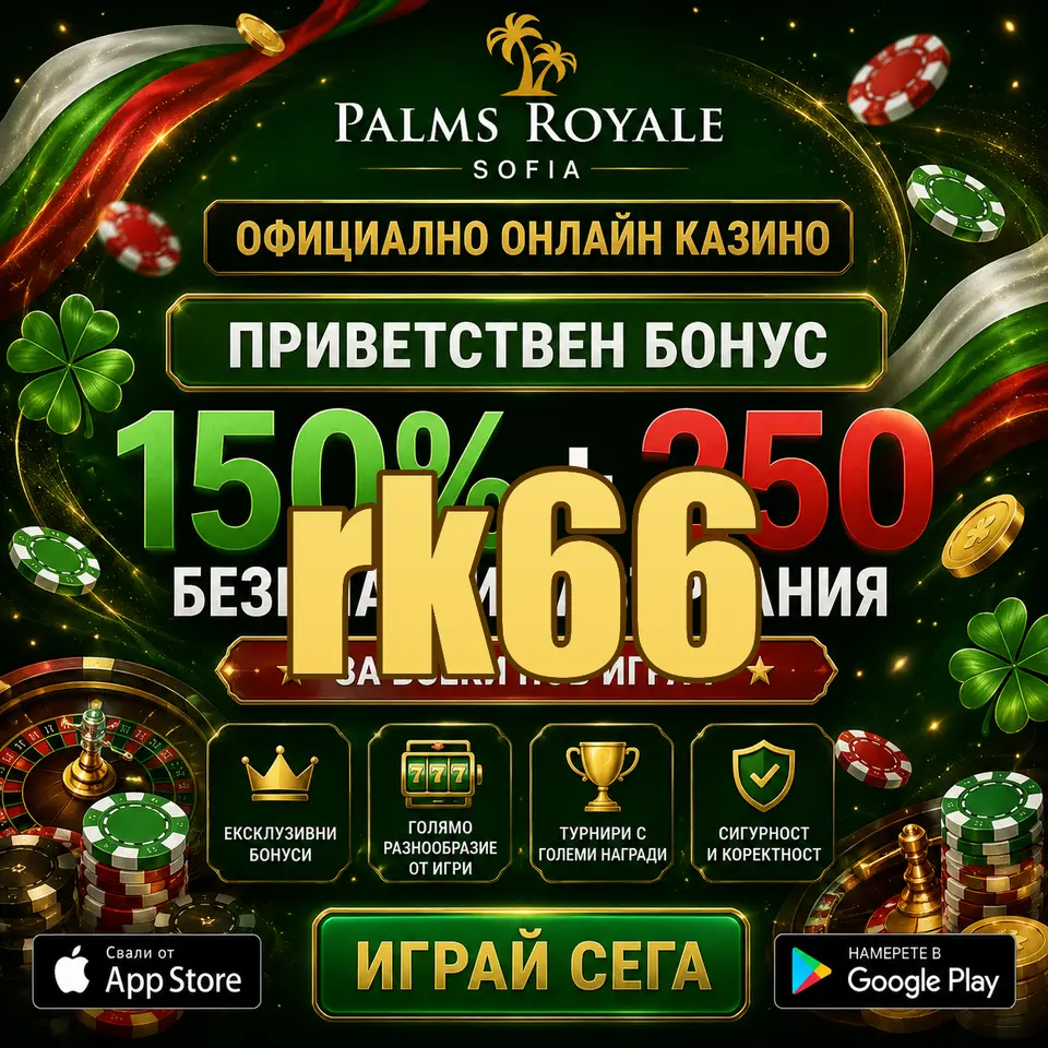 rk66 APK